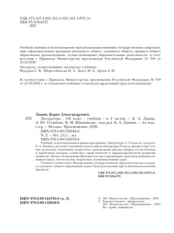 Литература. 9 класс. Учебник. В 2 ч. 2 часть 21