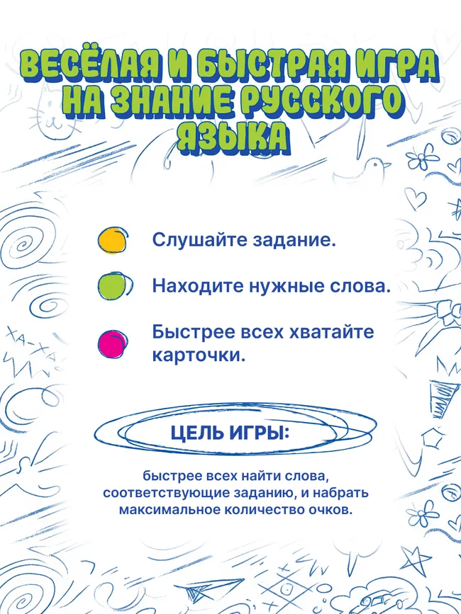 Лови слова! Настольная игра 1