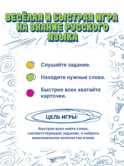 Лови слова! Настольная игра 1