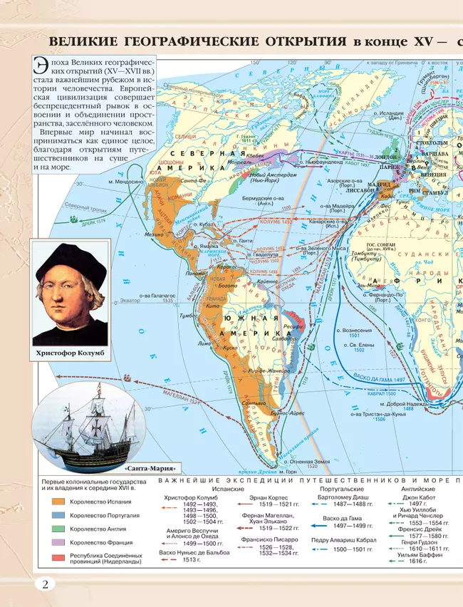 История Нового времени XVI-XVIII века. Атлас. 7 класс 11