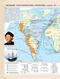 История Нового времени XVI-XVIII века. Атлас. 7 класс 11