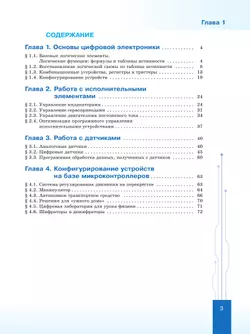Введение в ИТ-специальность. Пособие для учащихся 10-11 классов. «Программирование микроконтроллеров» 7