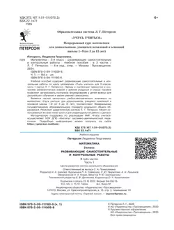 Развивающие самостоятельные и контрольные работы по математике для начальной школы. 3 класс. В 3 частях. Часть 1 18