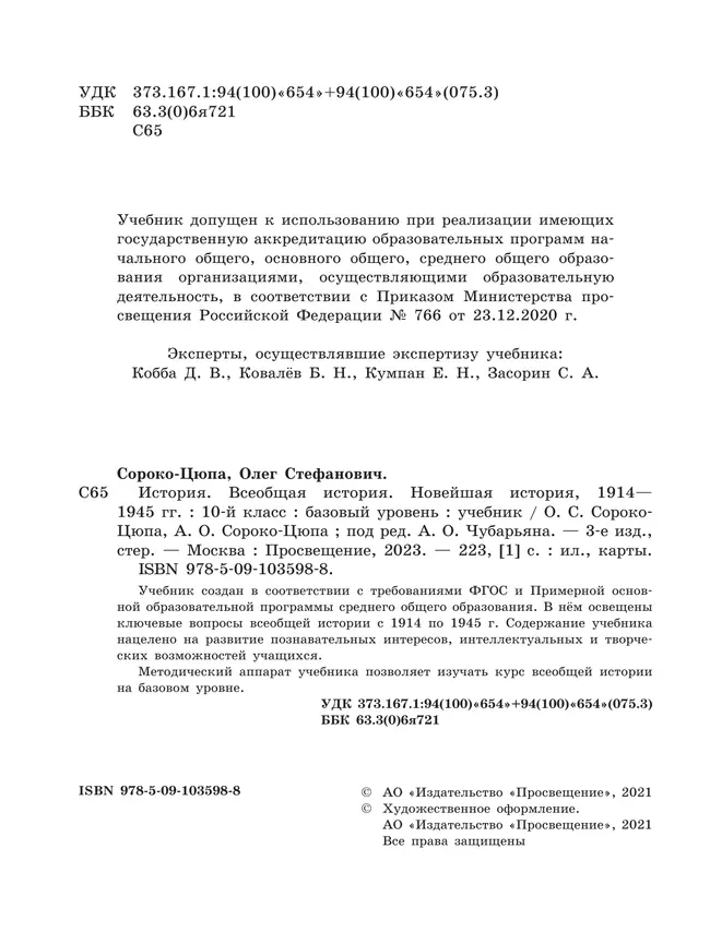 История. Всеобщая история. Новейшая история. 1914-1945 гг. 10 класс. Учебник. Базовый уровень 39