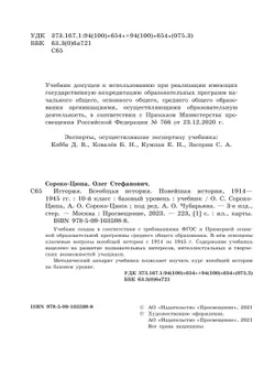 История. Всеобщая история. Новейшая история. 1914-1945 гг. 10 класс. Учебник. Базовый уровень 39