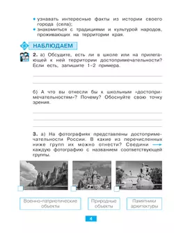 Окружающий мир. Учусь наблюдать и исследовать. Тетрадь-практикум. 4 класс 34