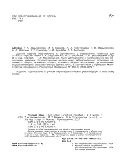 Русский язык. 5 класс. Учебное пособие. В 5 ч. Часть 4 (для слабовидящих обучающихся) 8