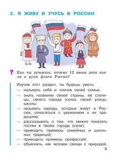 Окружающий мир. 1 класс. Учебное пособие. В 2-х частях. Ч.2 6