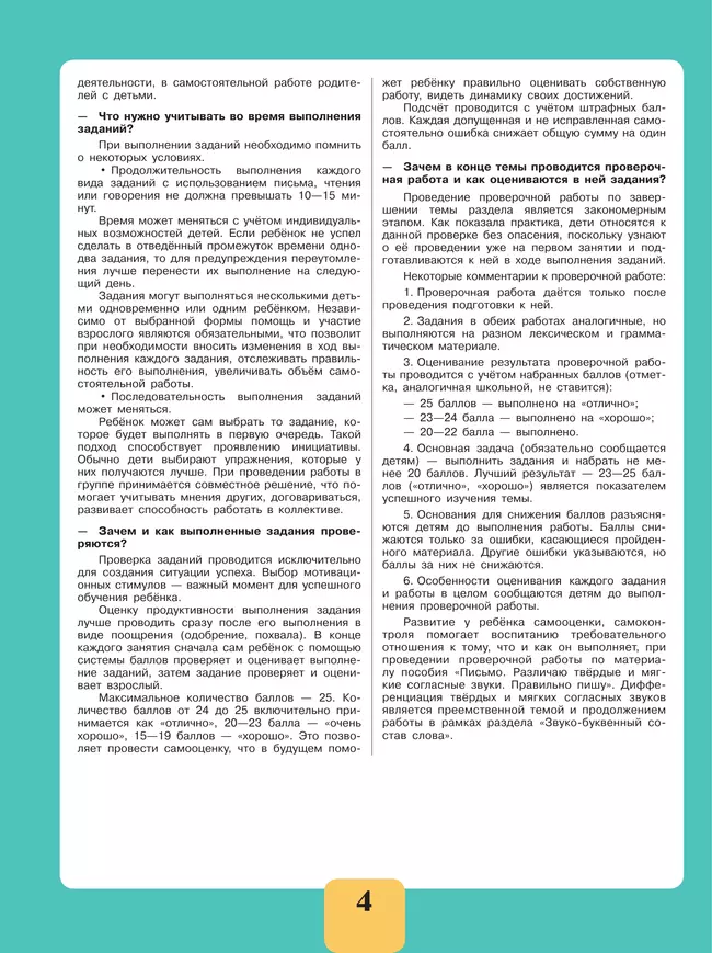 Письмо. Различаю твердые и мягкие согласные звуки. Правильно пишу. 2-4 классы. Тетрадь-помощница. 11