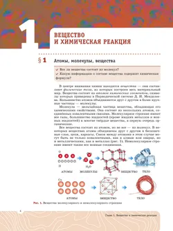 Мир химии: вещества и их превращения. 9 класс. Углублённый уровень. Учебник 3