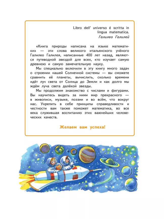 Математика. 4 класс. Учебное пособие. Часть 1 21 Математика. 4 класс. Учебное пособие. Часть 1 21
