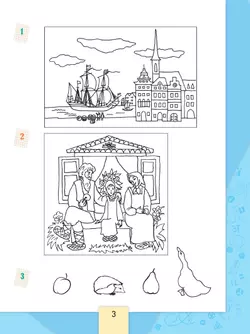 Информатика. 3-4 классы. В 3-х частях. Часть 1. Рабочая тетрадь 28