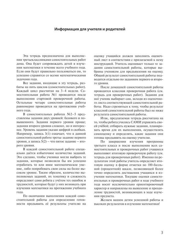Математика. 3 класс. Самостоятельные работы на всех этапах учебного года 19