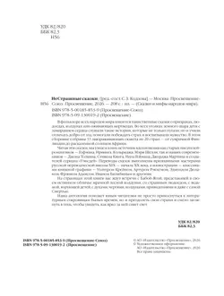 НеСтрашные сказки 10