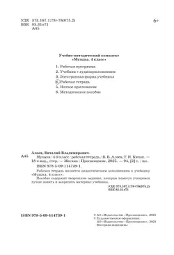 Музыка. Рабочая тетрадь. 4 класс 23