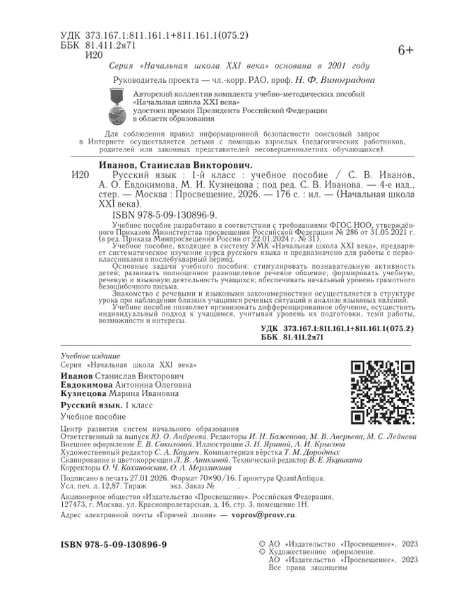 Русский язык. 1 класс. Учебное пособие 5