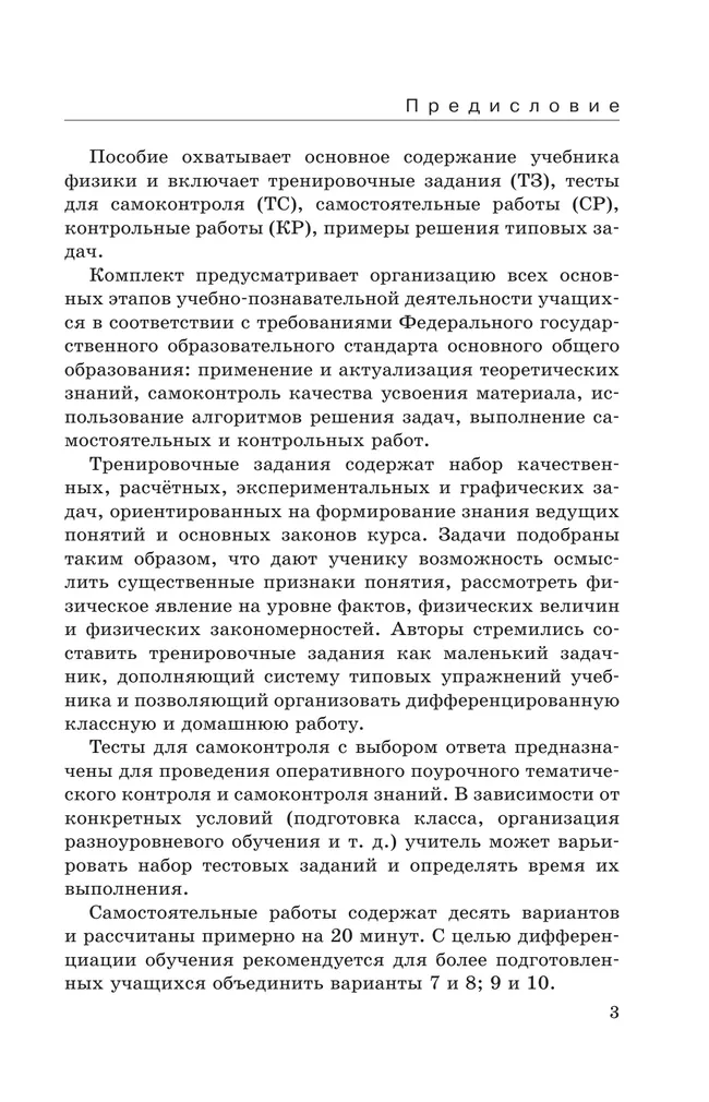 Физика. 7 класс. Базовый уровнь. Дидактические материалы 24