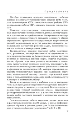Физика. 7 класс. Базовый уровнь. Дидактические материалы 24