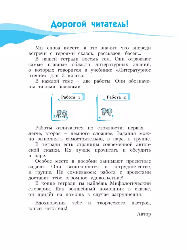 Литературное чтение. Рабочая тетрадь. 3 класс. В 2 частях. Часть 1 37