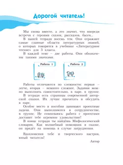 Литературное чтение. Рабочая тетрадь. 3 класс. В 2 частях. Часть 1 37