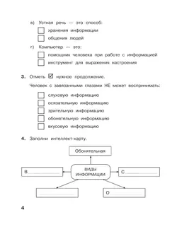 Информатика: рабочая тетрадь для 3 класса: в 2 ч. Часть 1 35