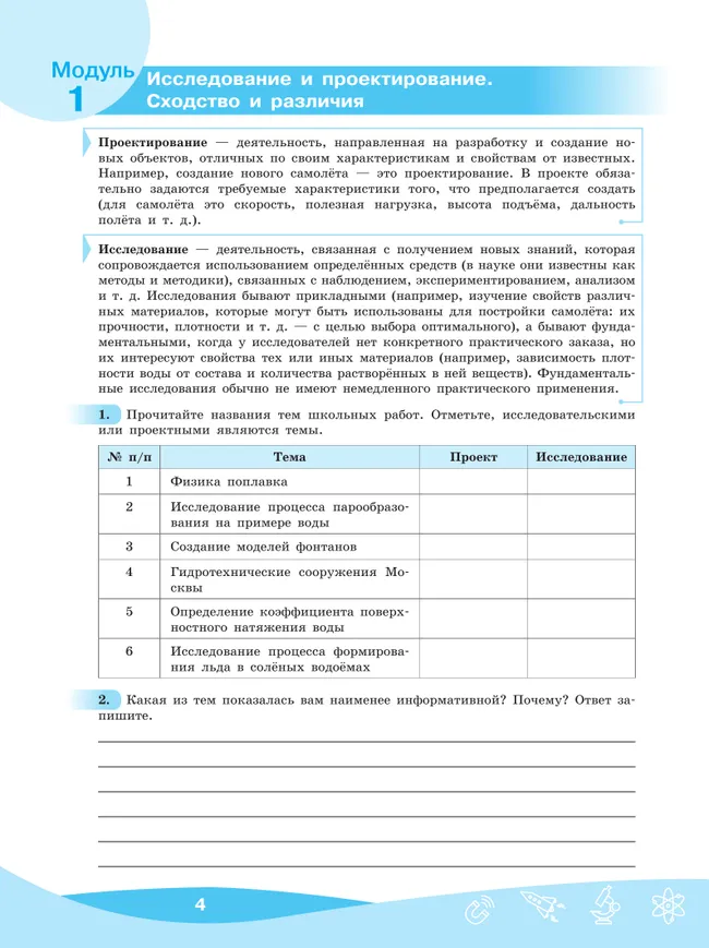 Исследовательские и проектные работы по физике. 5-9 классы 21