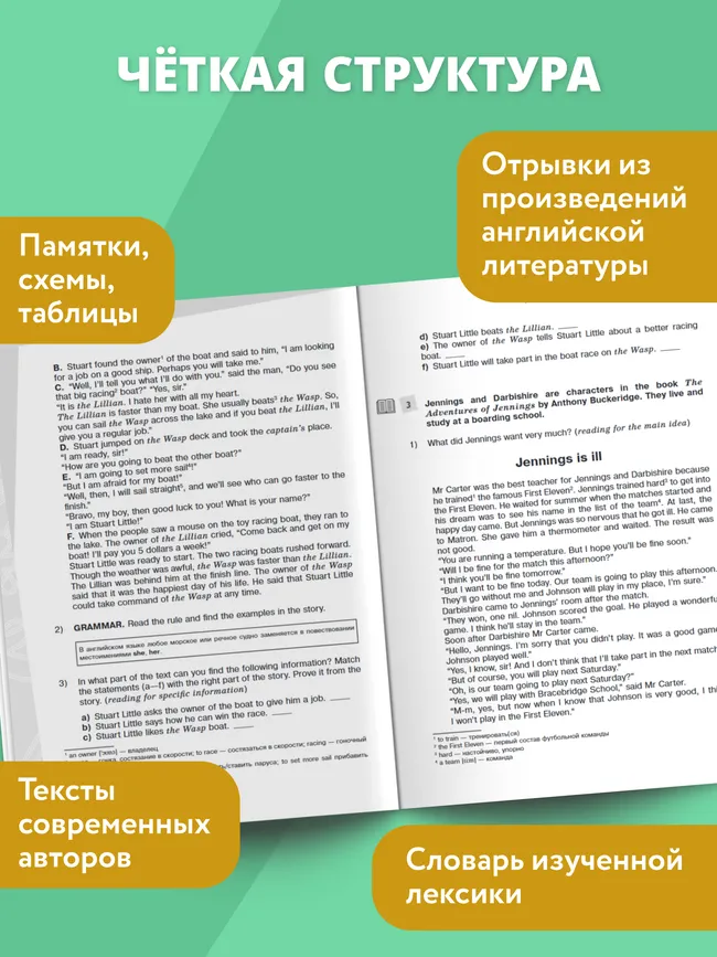 Английский язык. 5 класс. Книга для чтения 22 Английский язык. 5 класс. Книга для чтения 22