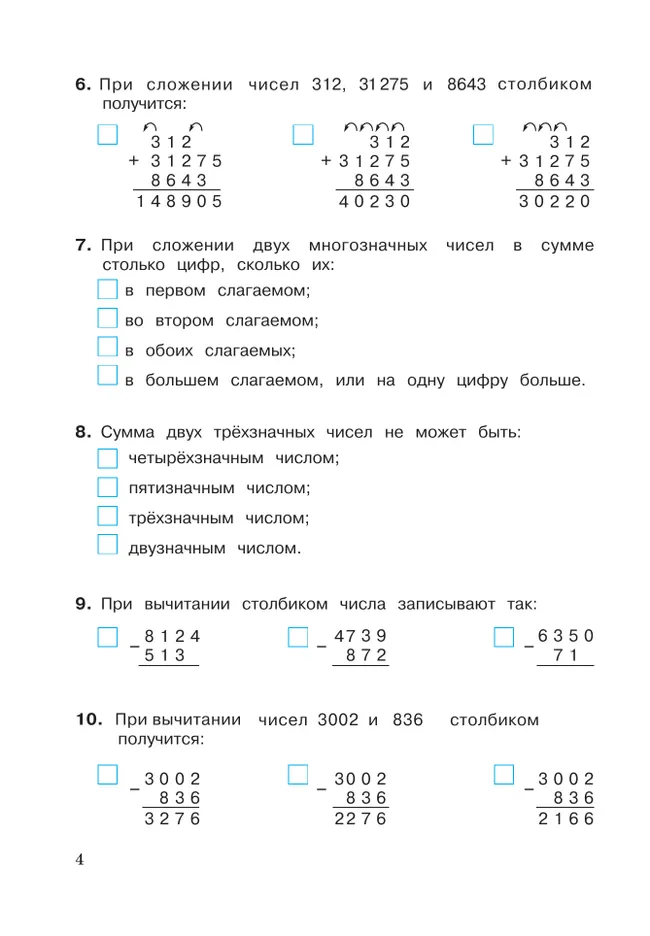 Математика. 3 класс. Рабочая тетрадь к учебному пособию. В 2 частях. Ч.1 11 Математика. 3 класс. Рабочая тетрадь к учебному пособию. В 2 частях. Ч.1 11