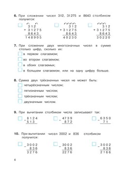 Математика. 3 класс. Рабочая тетрадь к учебному пособию. В 2 частях. Ч.1 11