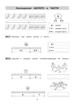 Решение простых и составных задач по математике в 1 классе 13