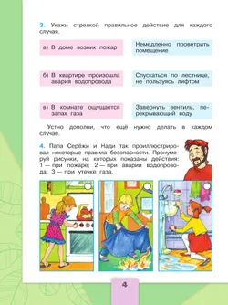 Окружающий мир. Рабочая тетрадь. 3 класс. В 2-х ч. Ч. 2 27