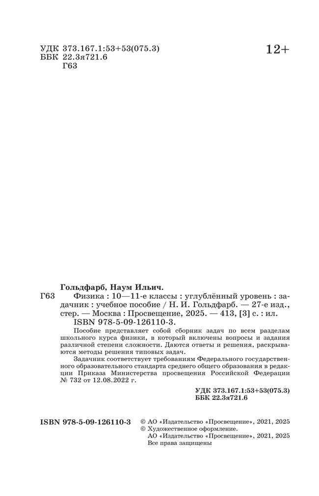 Физика. 10-11 классы. Задачник 36