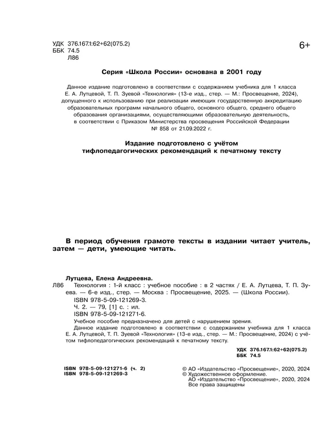 Технология. 1 класс. Учебное пособие. В 2 ч. Часть 2 (для слабовидящих обучающихся) 13