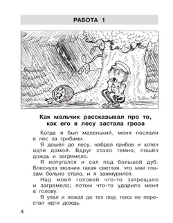 Формирование навыков смыслового чтения на уроках литературного чтения. Тетрадь-тренажер. 1 класс 11