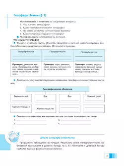 География. 6 класс. Дневник географа-следопыта. Рабочая тетрадь 23