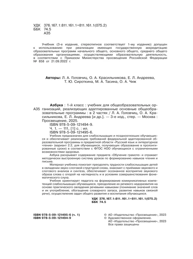 Азбука. 1 класс. Учебник. В 2 частях. Часть 1 (для слабослышаших и позднооглохших обучающихся) 44