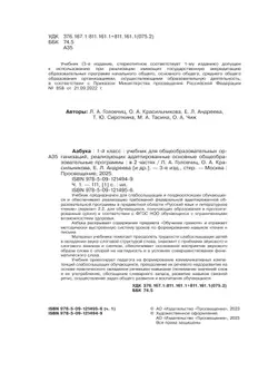 Азбука. 1 класс. Учебник. В 2 частях. Часть 1 (для слабослышаших и позднооглохших обучающихся) 44