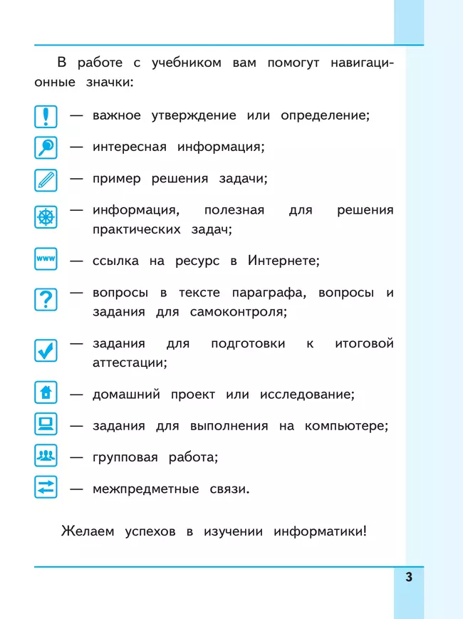 Информатика. 7 класс. Учебное пособие. В 3 ч. Часть 2 (для слабовидящих обучающихся) 25