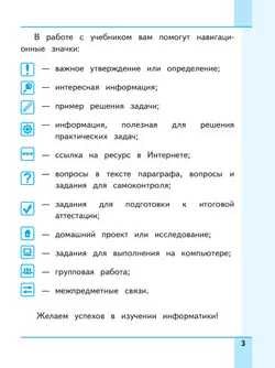 Информатика. 7 класс. Учебное пособие. В 3 ч. Часть 2 (для слабовидящих обучающихся) 25