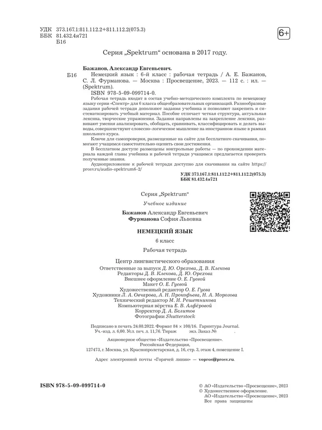 Немецкий язык. 6 класс. Рабочая тетрадь 1 Немецкий язык. 6 класс. Рабочая тетрадь 1
