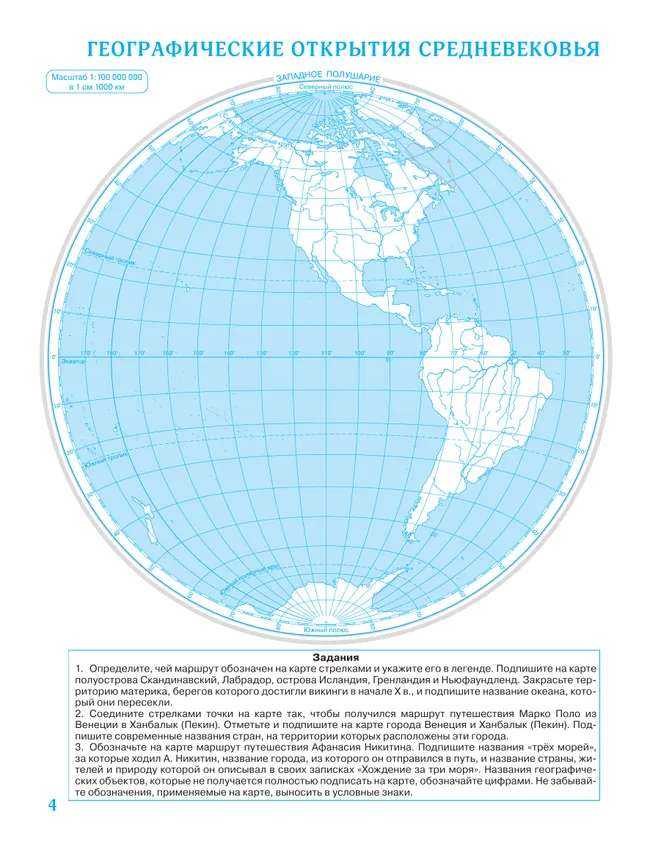 География. 5 класс. Контурные карты. (Традиционный комплект) 31 География. 5 класс. Контурные карты. (Традиционный комплект) 31