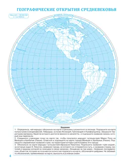 География. 5 класс. Контурные карты. (Традиционный комплект) 31