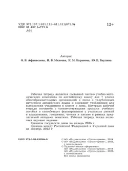 Английский язык. Рабочая тетрадь. 7 класс. 5