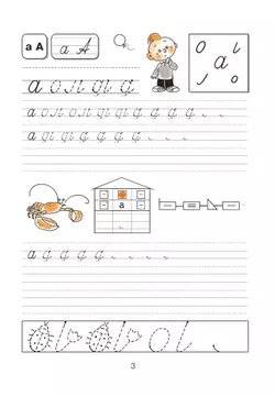 Тетрадь по письму №2. 1 класс. Комплект из 4-х рабочих тетрадей к Букварю Л.И.Тимченко. 12