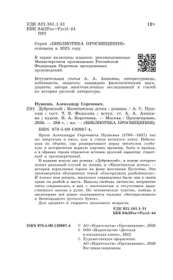 Дубровский. Капитанская дочка. Романы 41