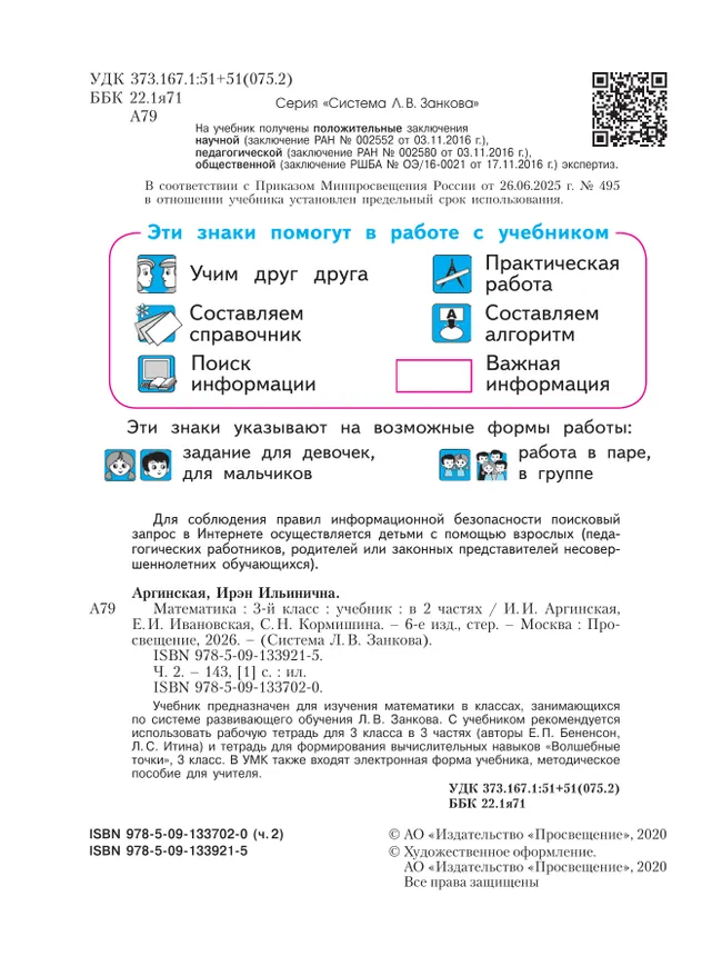 Математика. 3 класс. Учебник. В 2 ч. Часть 2 23