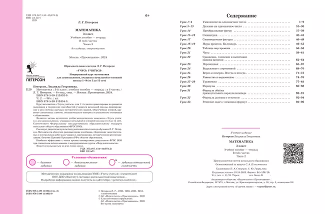 Математика. 3 класс. Учебное пособие. В 3 частях. Часть 2 (учебник-тетрадь) 21