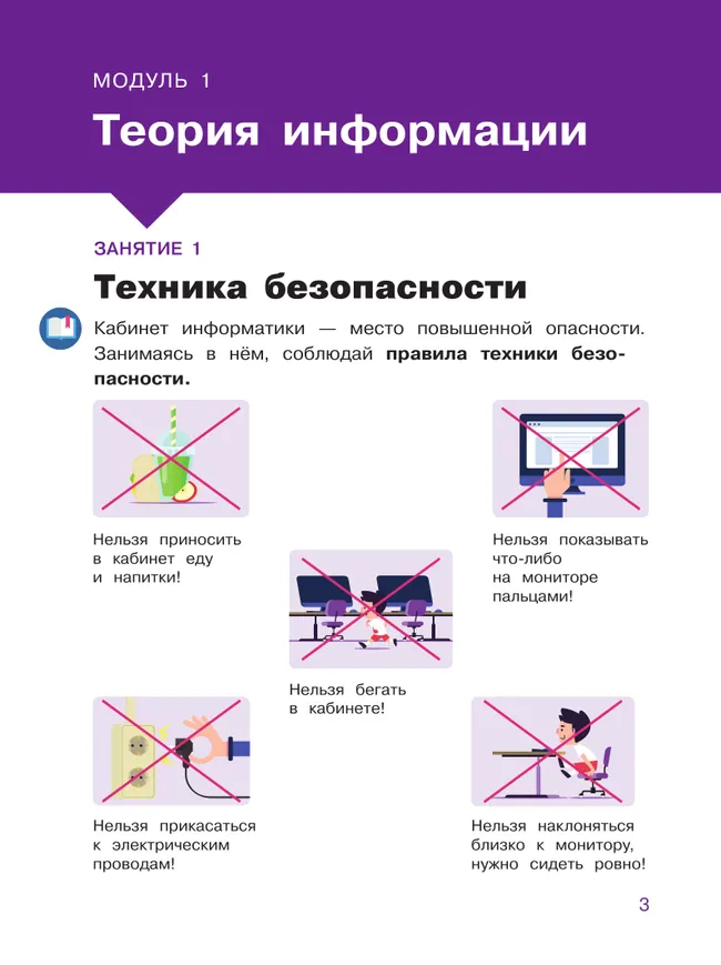 Основы логики и алгоритмики. Рабочая тетрадь. 2 класс. В двух частях. Часть 1 8 Основы логики и алгоритмики. Рабочая тетрадь. 2 класс. В двух частях. Часть 1 8