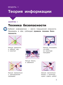 Основы логики и алгоритмики. Рабочая тетрадь. 2 класс. В двух частях. Часть 1 8