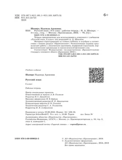 Русский язык. Рабочая тетрадь. 6 класс 17